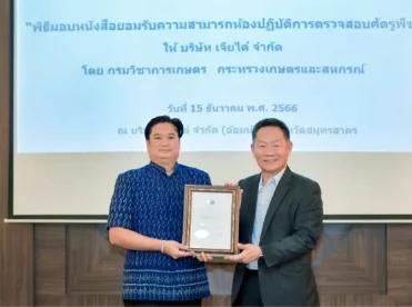 เจียไต๋ยกระดับมาตรฐาน