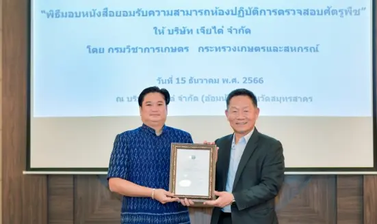 เจียไต๋ยกระดับมาตรฐาน