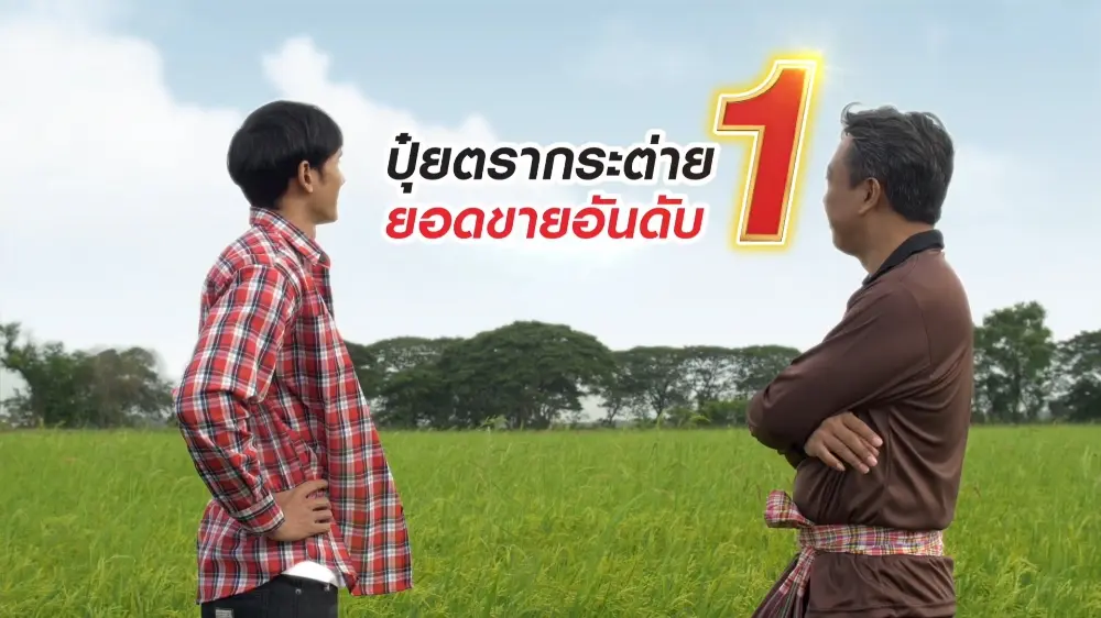 ปุ๋ย