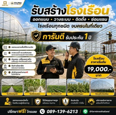 ฟาร์มอินโน (ไทยแลนด์)