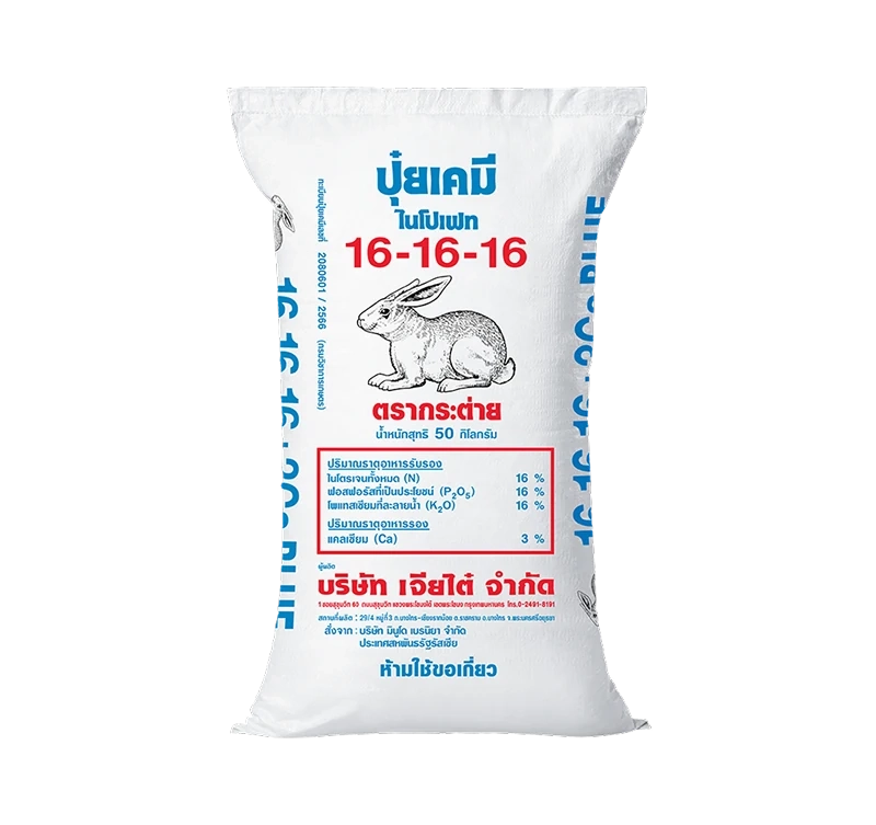 ปุ๋ยกระต่าย 16-16-16 BLUE