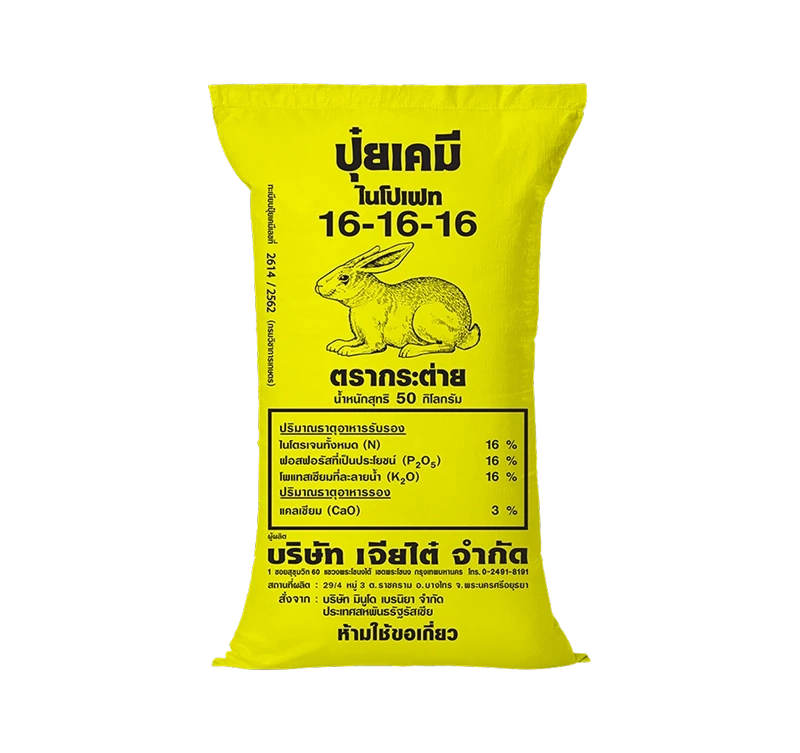 ปุ๋ยตรากระต่าย 16-16-16