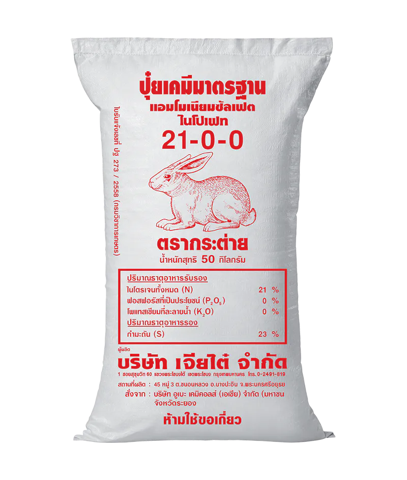 ปุ๋ยตรากระต่าย 21-0-0