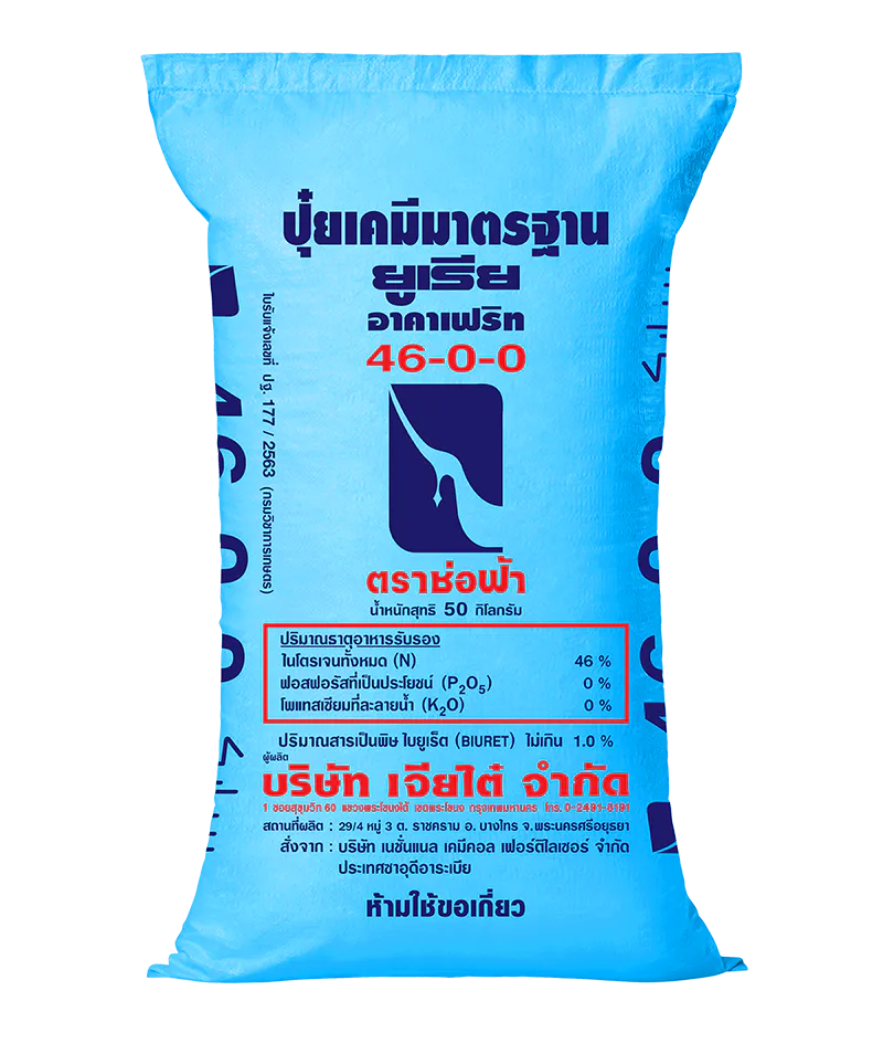 ปุ๋ยตราช่อฟ้าสูตร 46-0-0