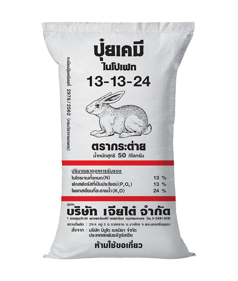 ปุ๋ยตรากระต่าย 13-13-24