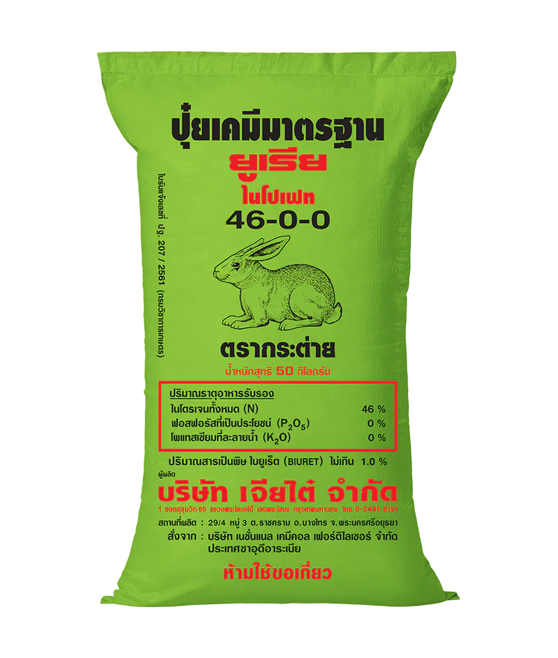 ปุ๋ยตรากระต่าย 46-0-0-GREEN