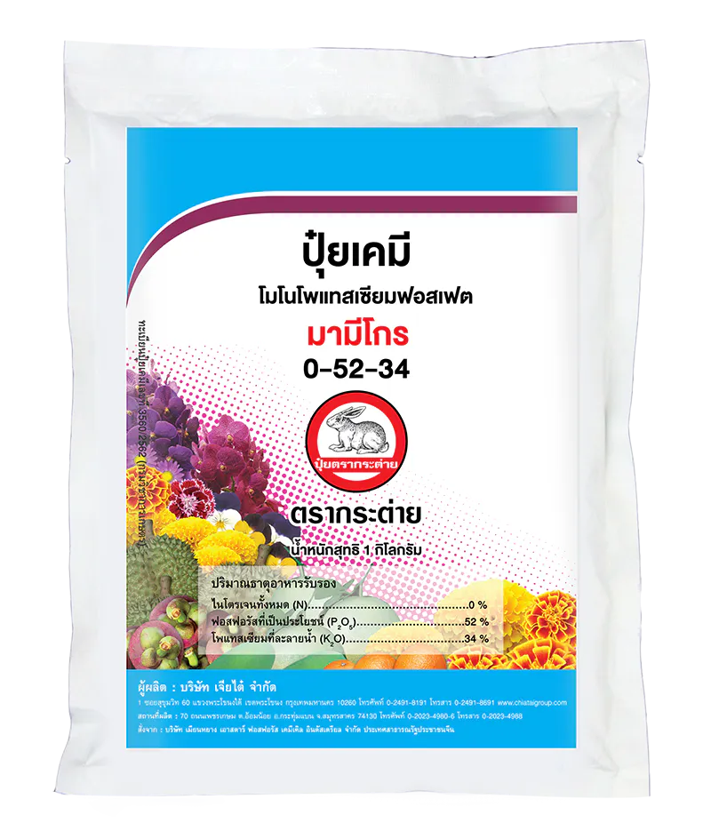 มามีโกร 0-52-34, ปุ๋ยตรากระต่าย, เจียไต๋, อารักขาพืชเจียไต๋