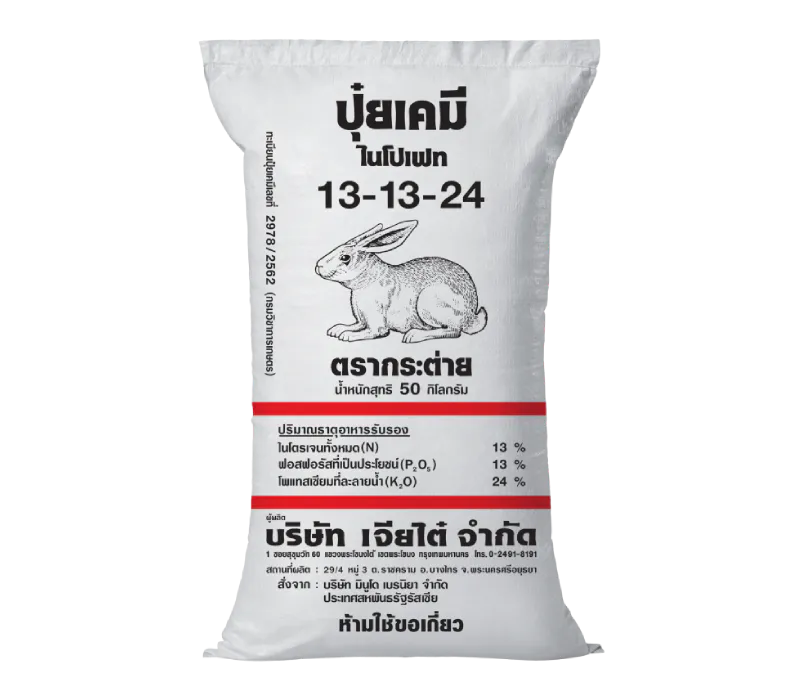ปุ๋ยตรากระต่าย 13-13-24