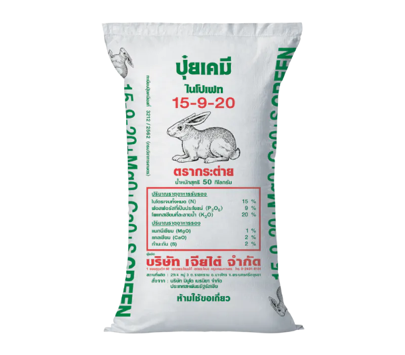 ปุ๋ยตรากระต่าย 15-9-20 กรีน