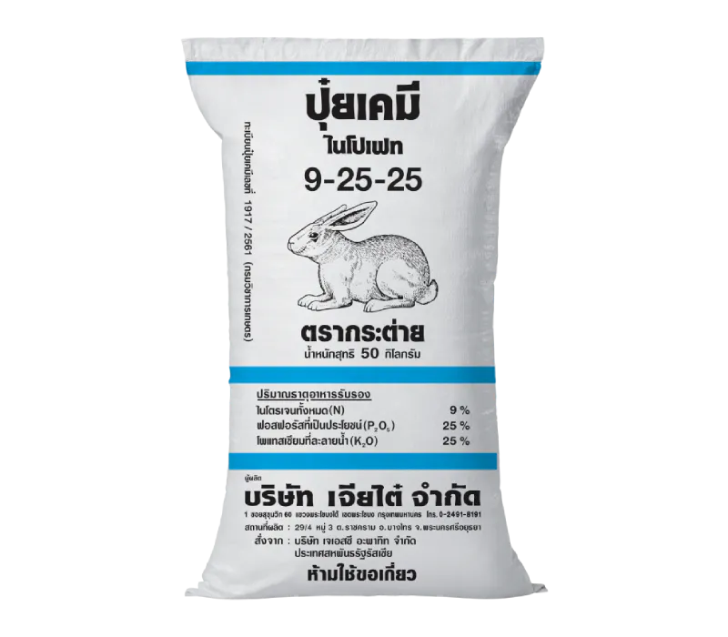 ปุ๋ยตรากระต่าย 9-25-25