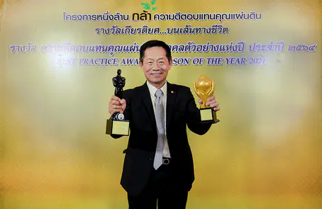 คุณมนัส เจียรวนนทน์ เจียไต๋ รับรางวัลส่งเสริมการเกษตร