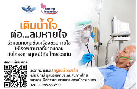 Chia Tai Supports Thais to Overcome COVID-19 Through 1 MB