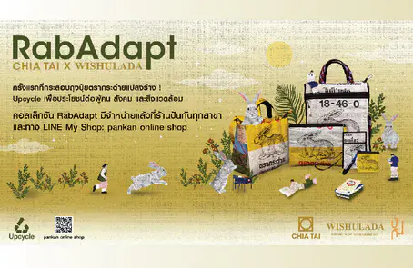 เจียไต๋ เปิดตัวคอลเล็กชัน “RabAdapt”
